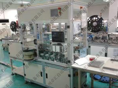 汽車(chē)連接器自動(dòng)機(jī)