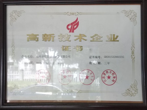 高新技術(shù)產(chǎn)業(yè)證書 高新技術(shù)產(chǎn)業(yè)證書