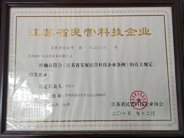 江蘇省民營科技企業(yè) 江蘇省民營科技企業(yè)